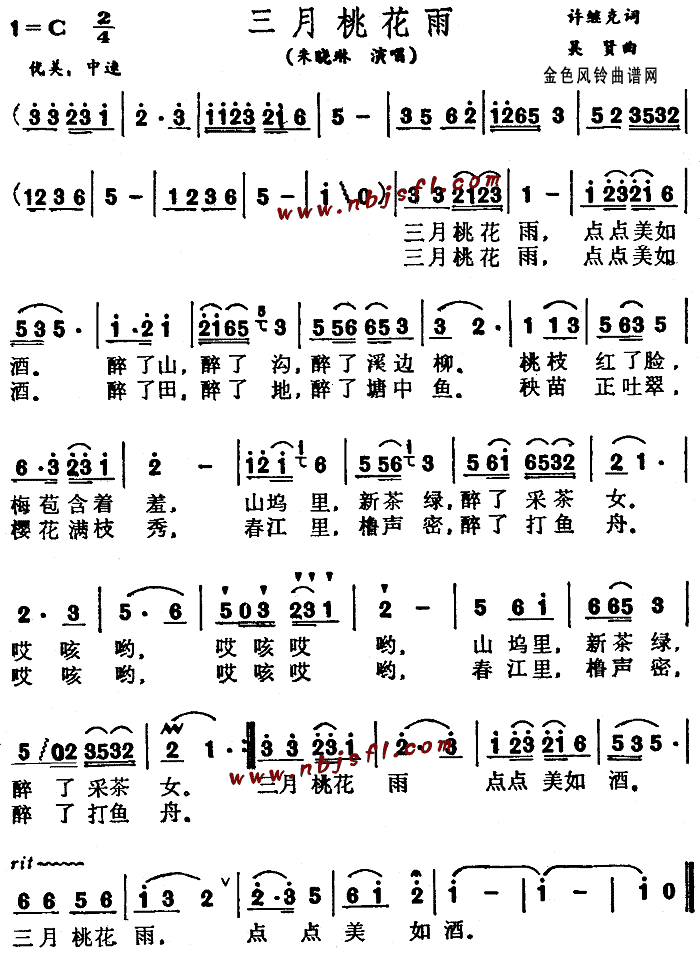 未知 《三月桃花雨》简谱