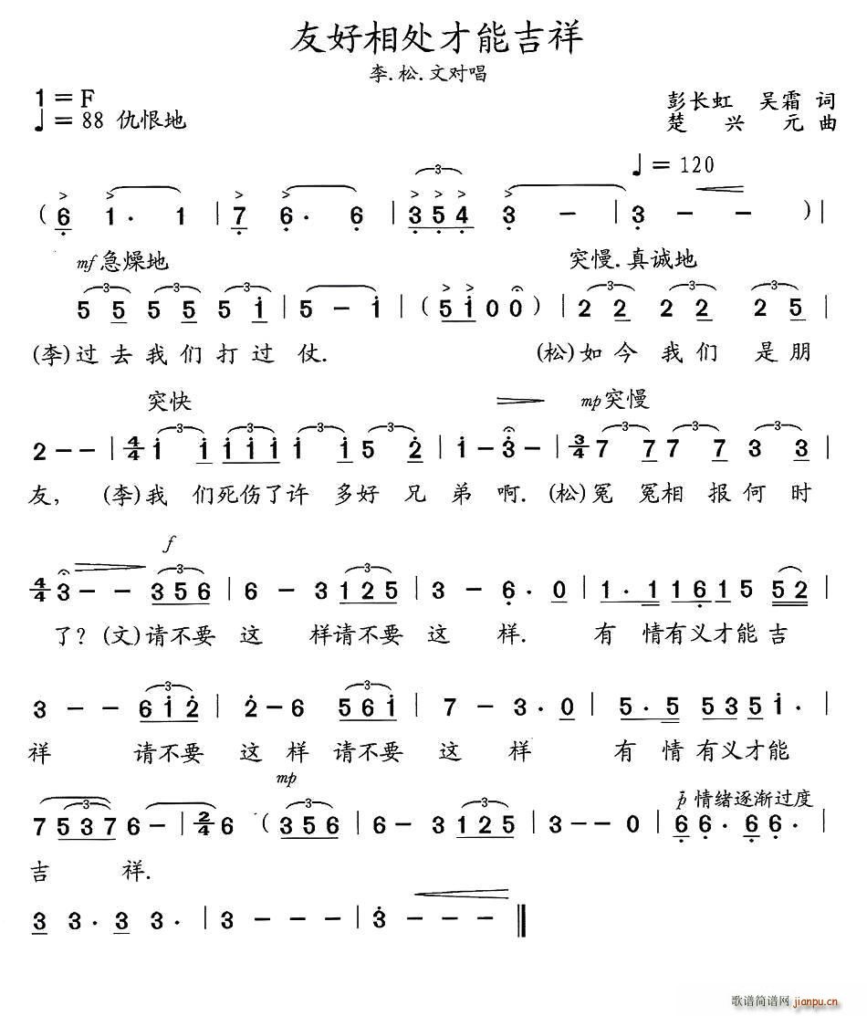 友好相处才能吉祥（（第一幕）（歌剧 《文成公主》简谱