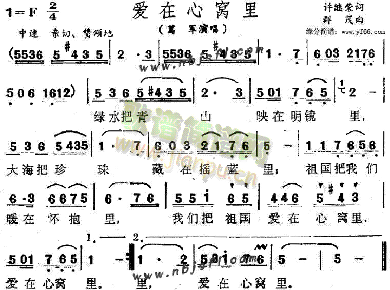 葛军 《爱在心窝里》简谱