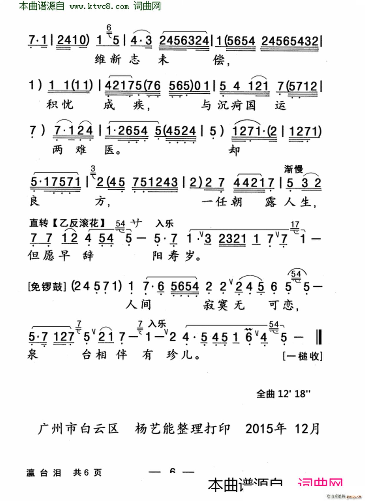 陈笑风 《瀛台泪》简谱