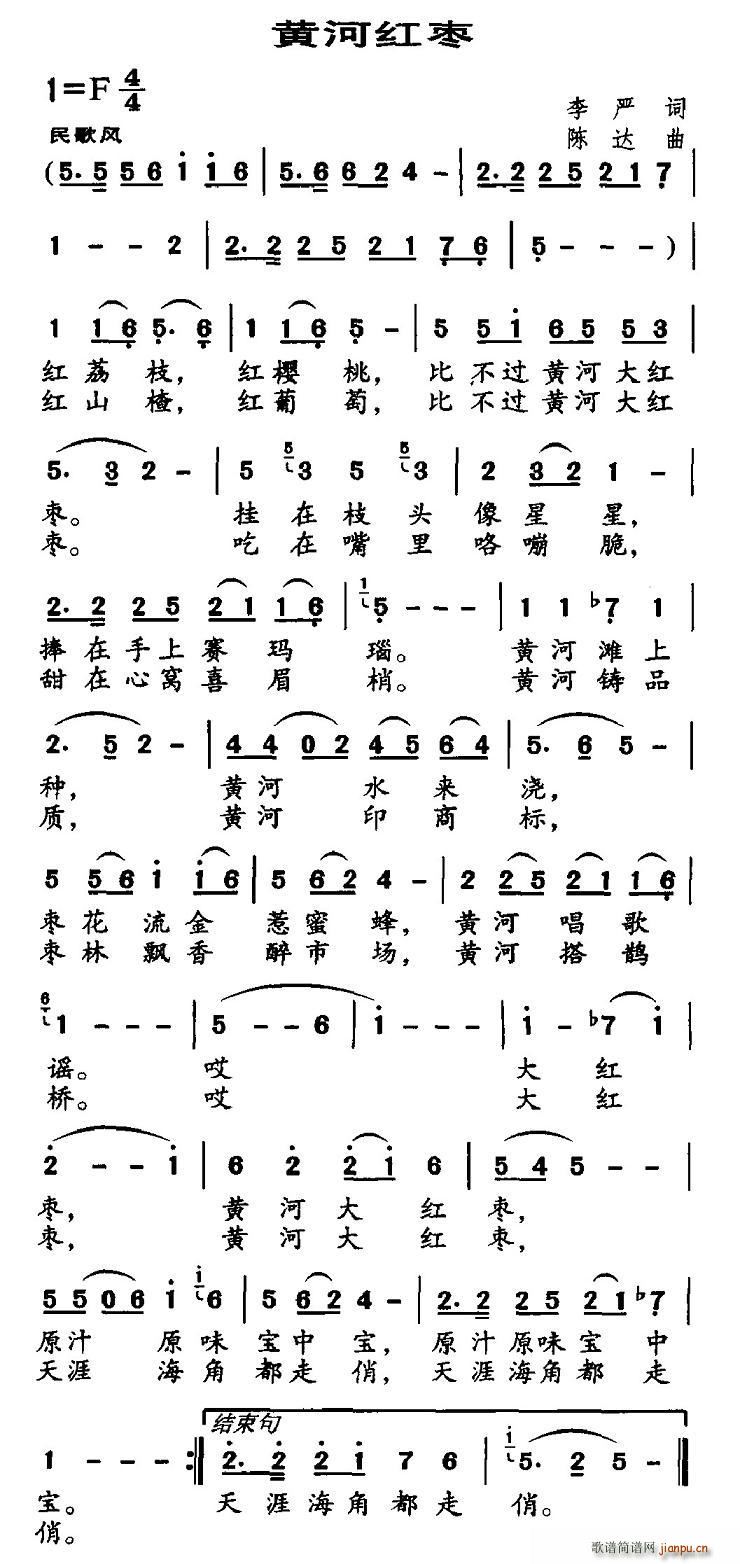 李严 《黄河红枣》简谱