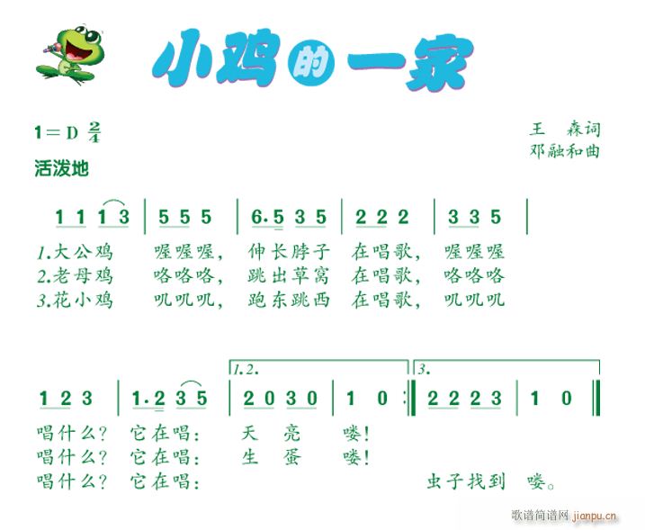 未知 《小鸡的一家1》简谱