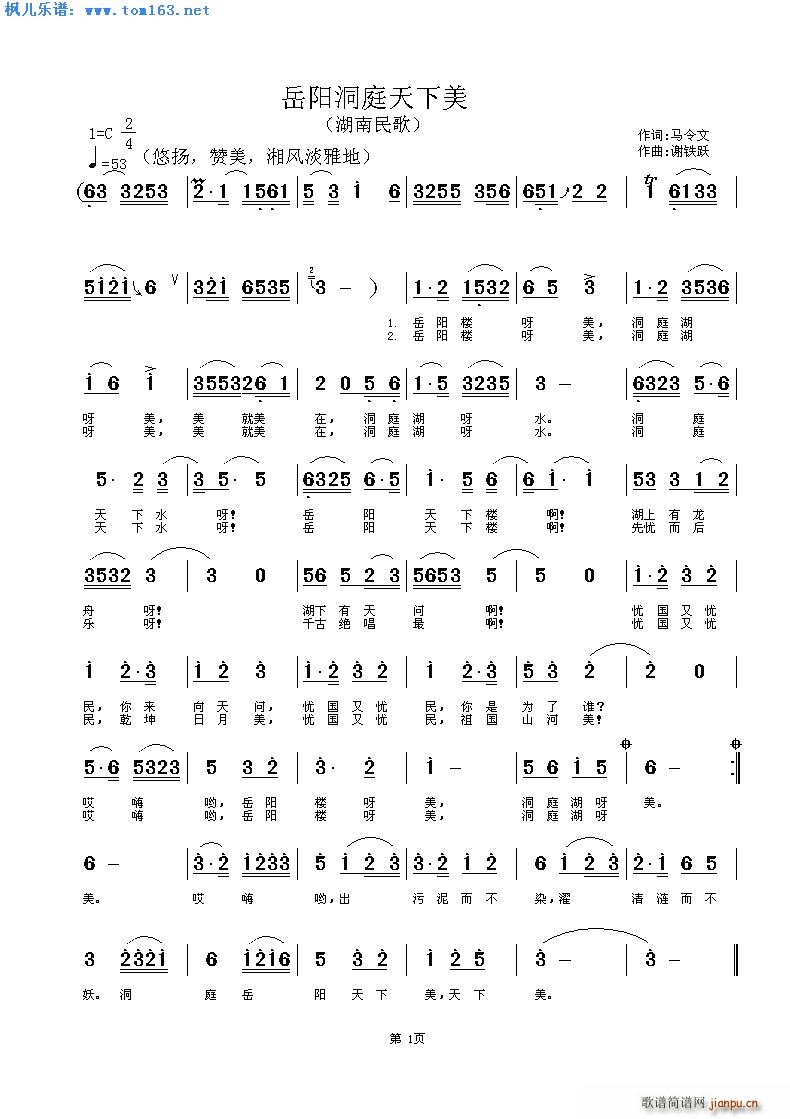 未知 《岳阳洞庭天下美 湖南民歌》简谱