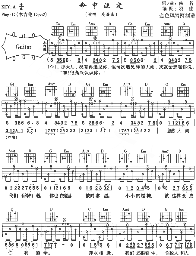 未知 《命中注定》简谱