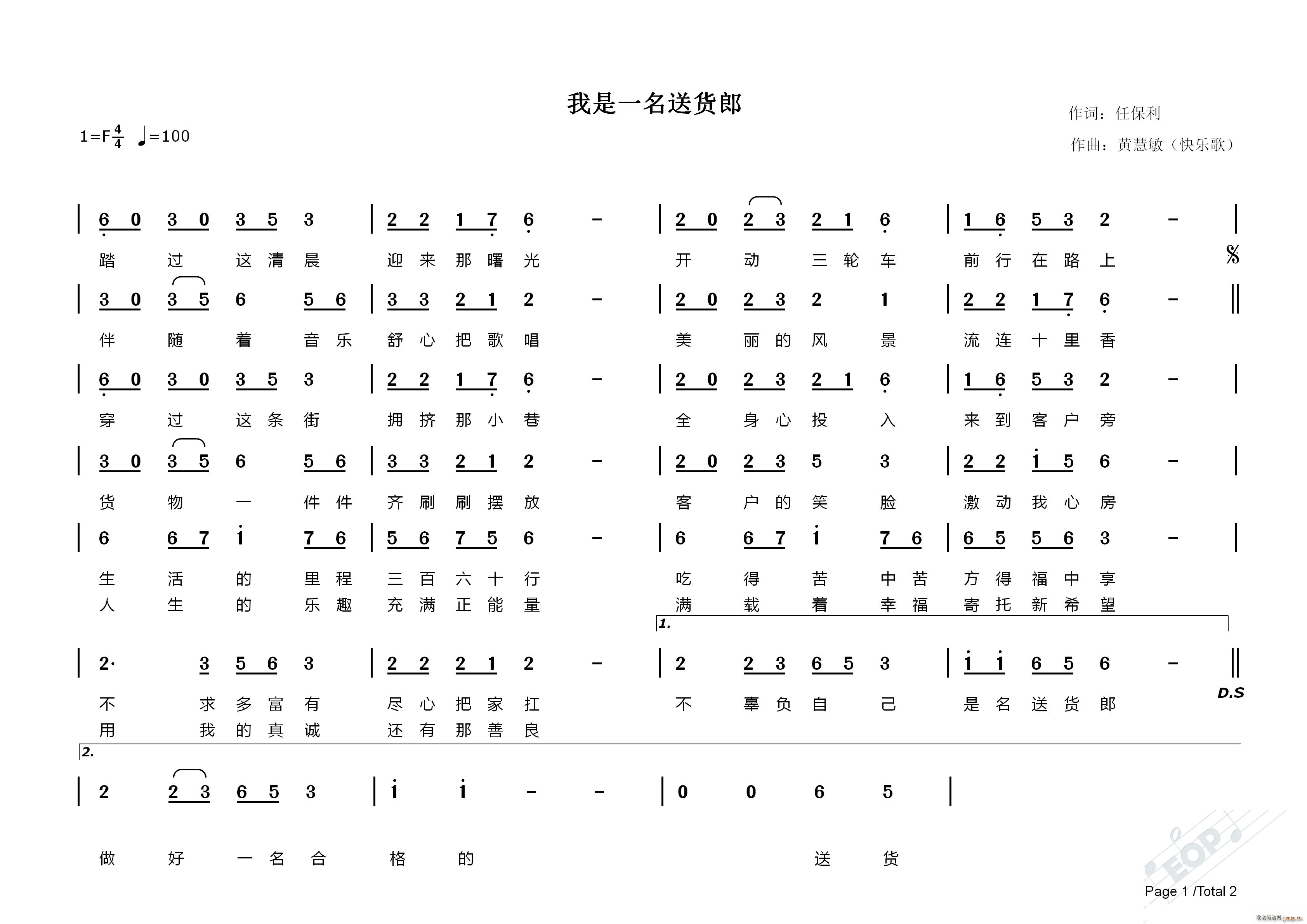 任保利   黄慧敏 任保利 《我是一名送货郎》简谱