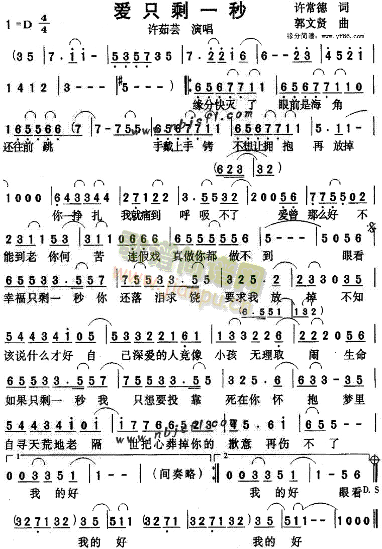 许茹芸 《爱只剩一秒》简谱