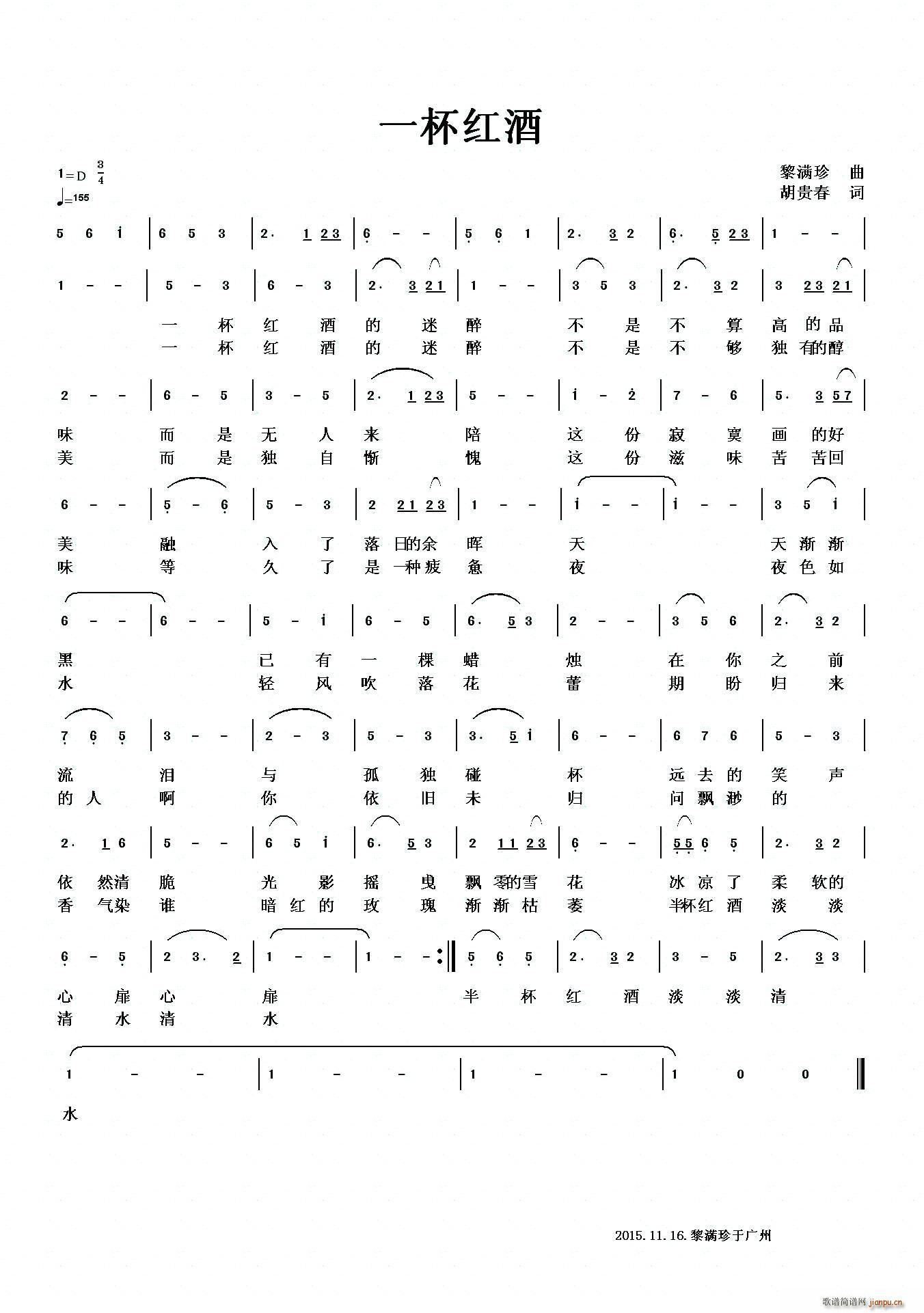 胡贵春 《一杯红酒（流行好歌）》简谱