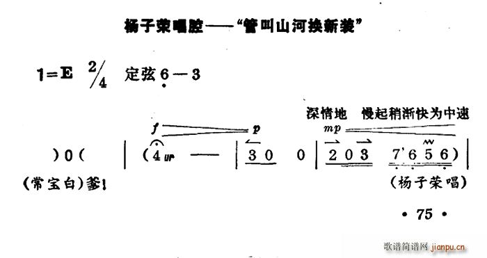 杨子荣 《智取威虎山》简谱