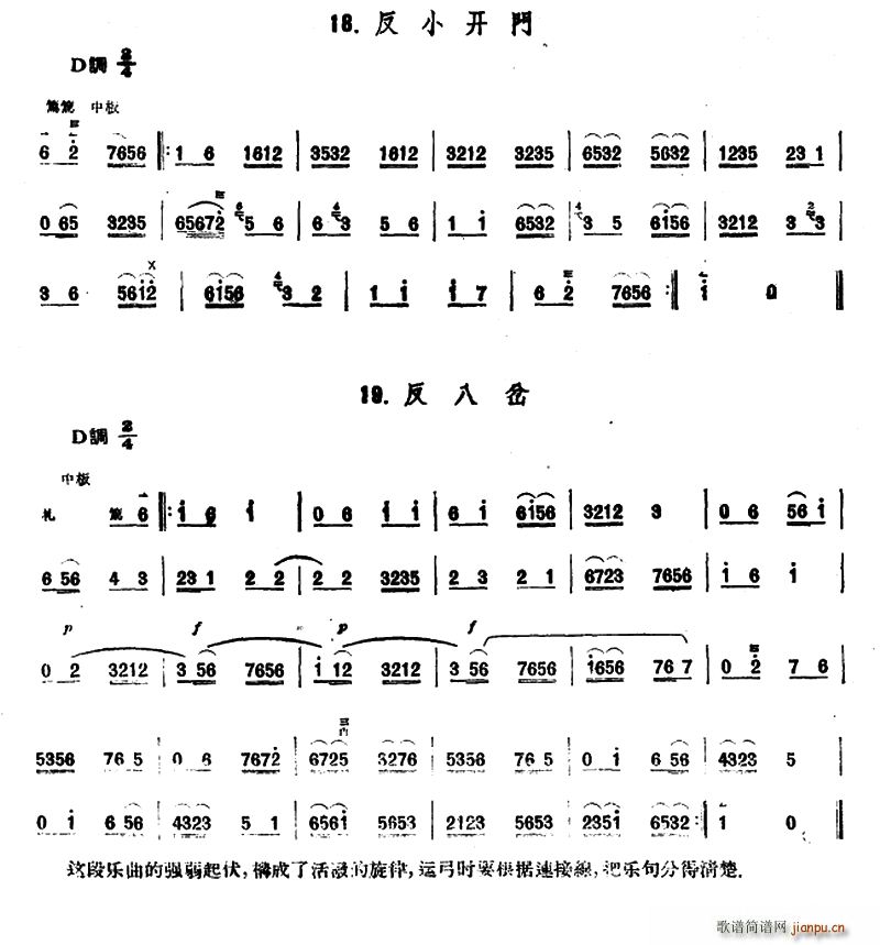 未知 《反小开门 反八岔 柳摇金（京胡）》简谱