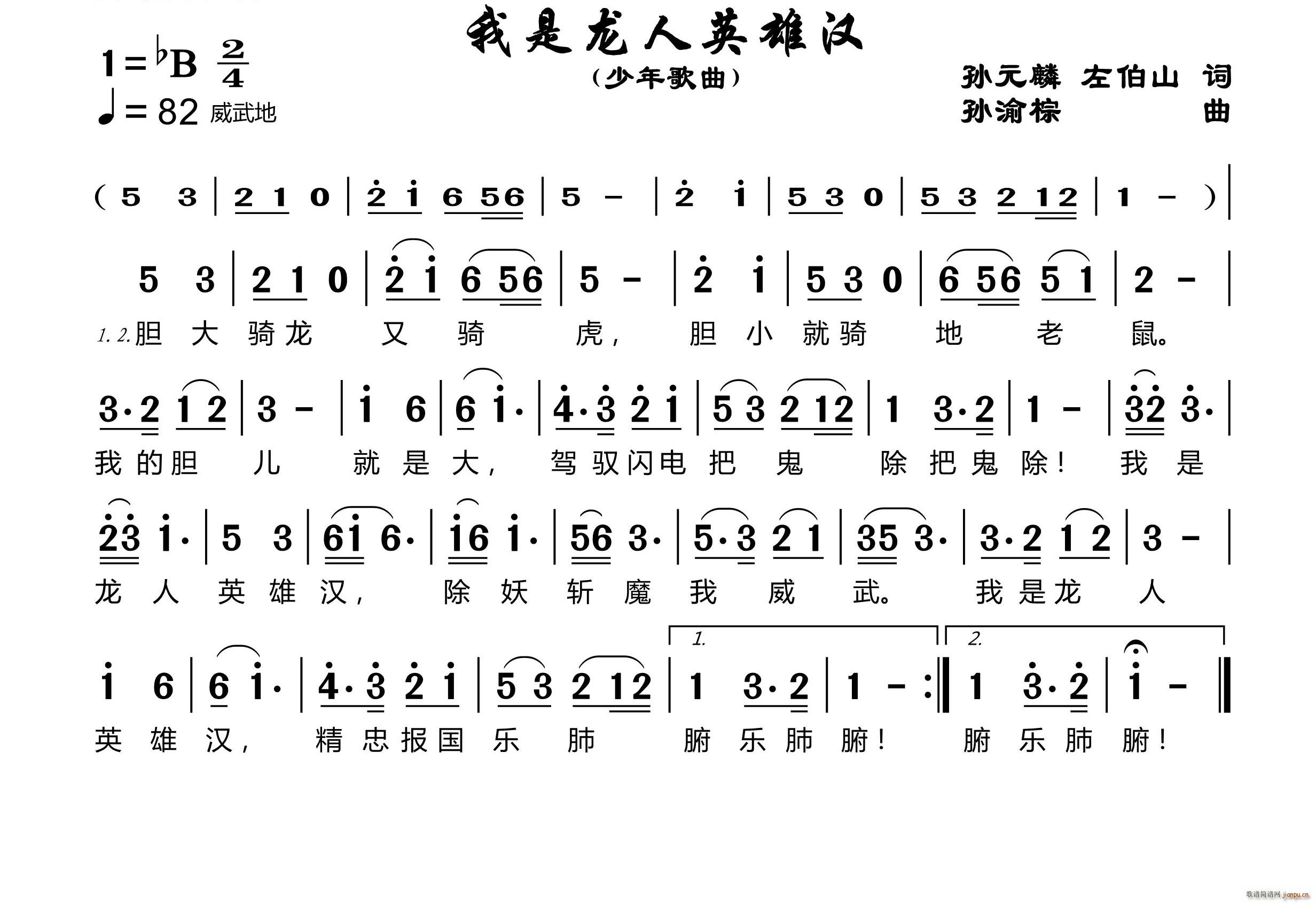 中国 中国 《我是龙人英雄汉》简谱