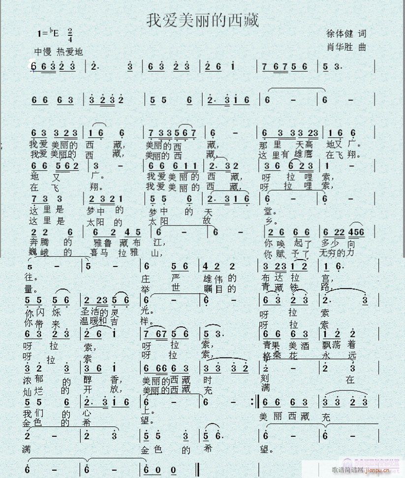 2012年“感动中国”全国征歌入选歌 《歌曲新作：我爱美丽的西藏  2012年“感动中国”全国征歌入选歌曲》简谱