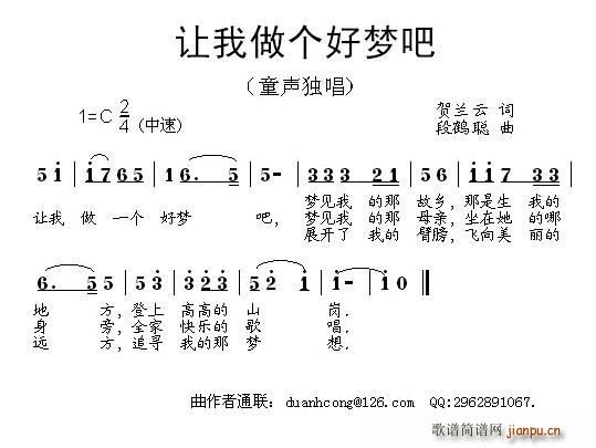 贺兰云 《让我做个好梦吧》简谱