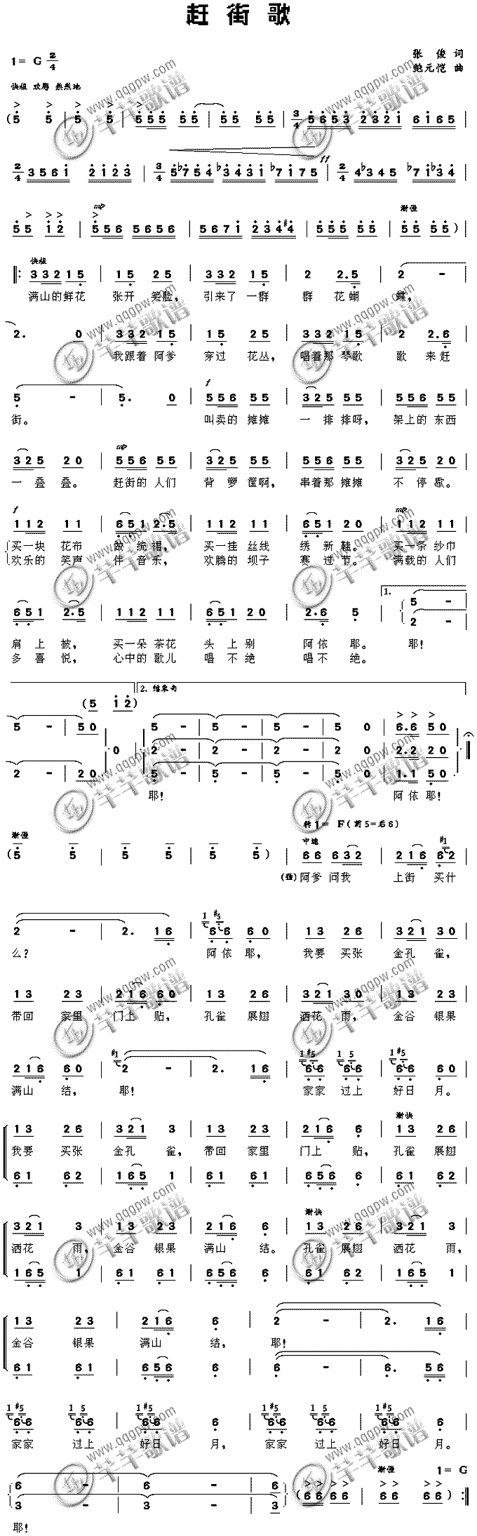 鲍元恺 《走街歌》简谱