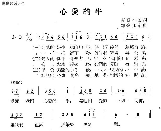 未知 《心爱的牛》简谱