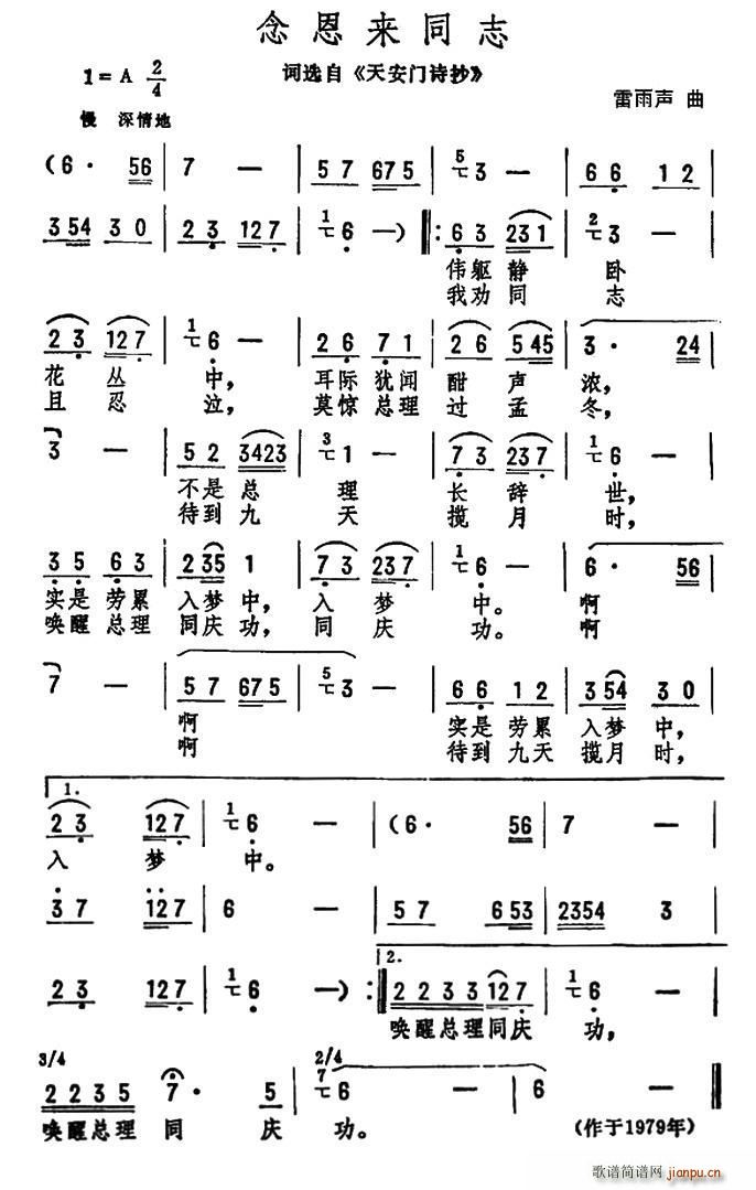 未知 《念恩来同志》简谱