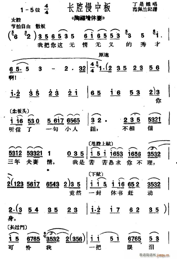 丁是娥 《陶福增休妻》简谱