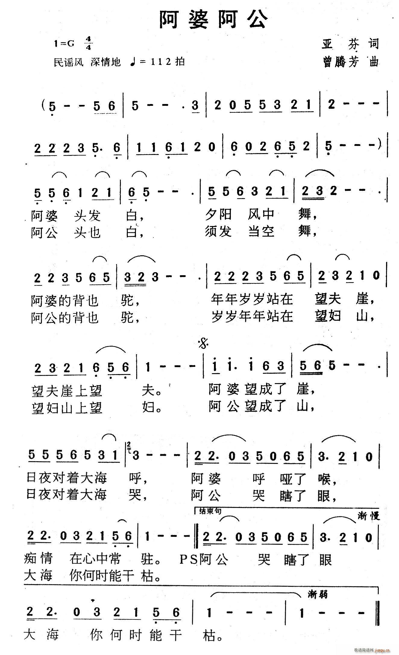 亚芬 《阿公阿婆》简谱