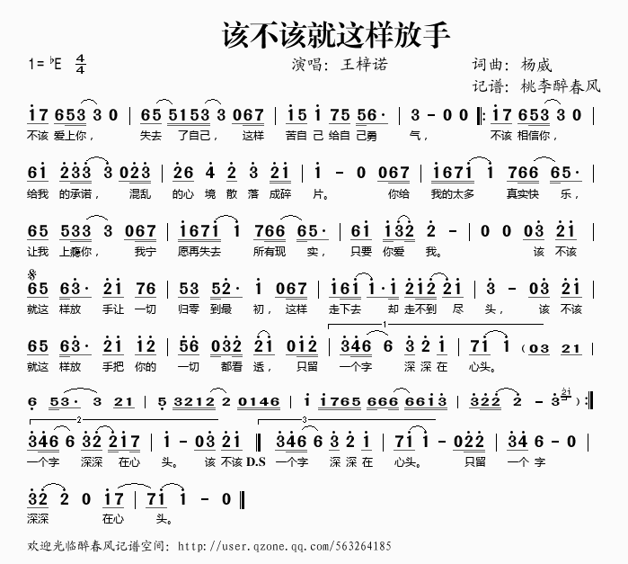 王梓诺 《该不该就这样放手》简谱