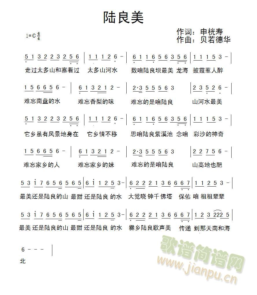 陆良正点喜庆公司 《陆良美》简谱