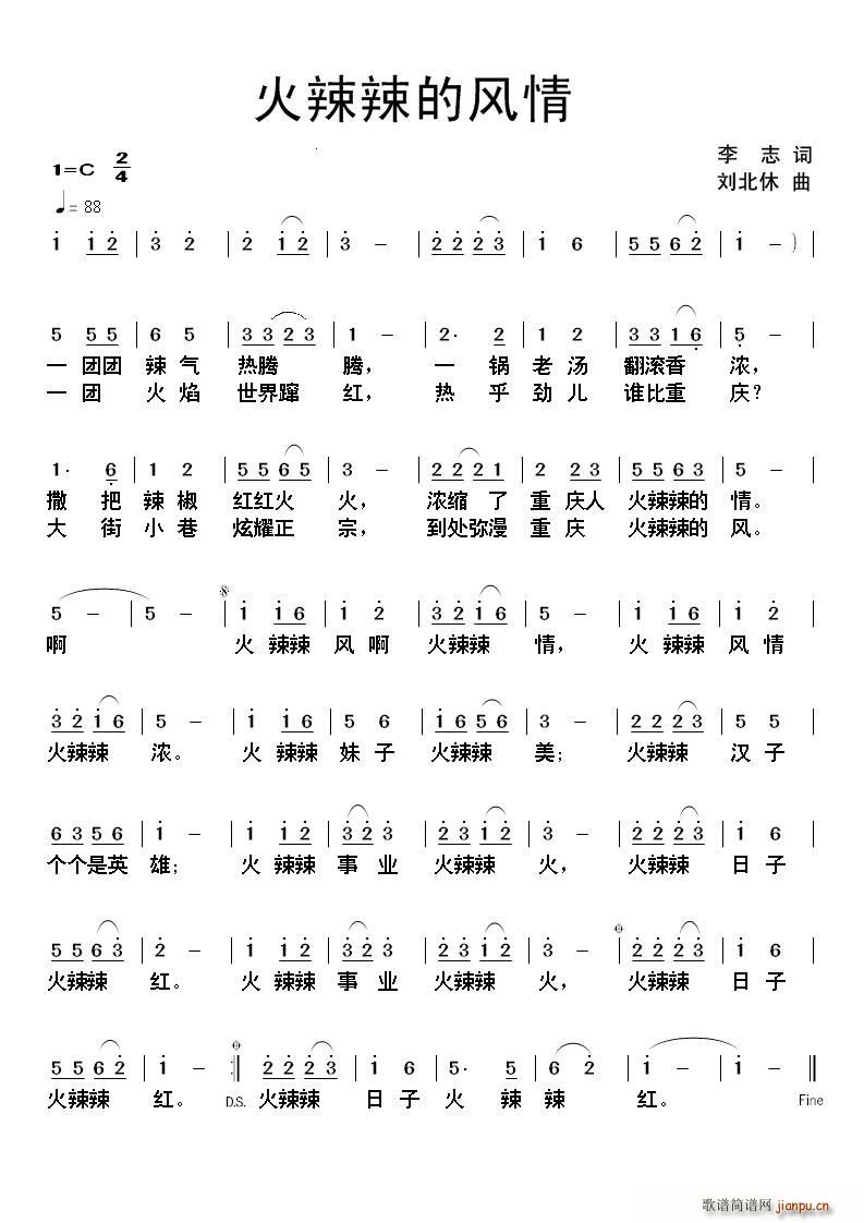 李志 《火辣辣的风情》简谱