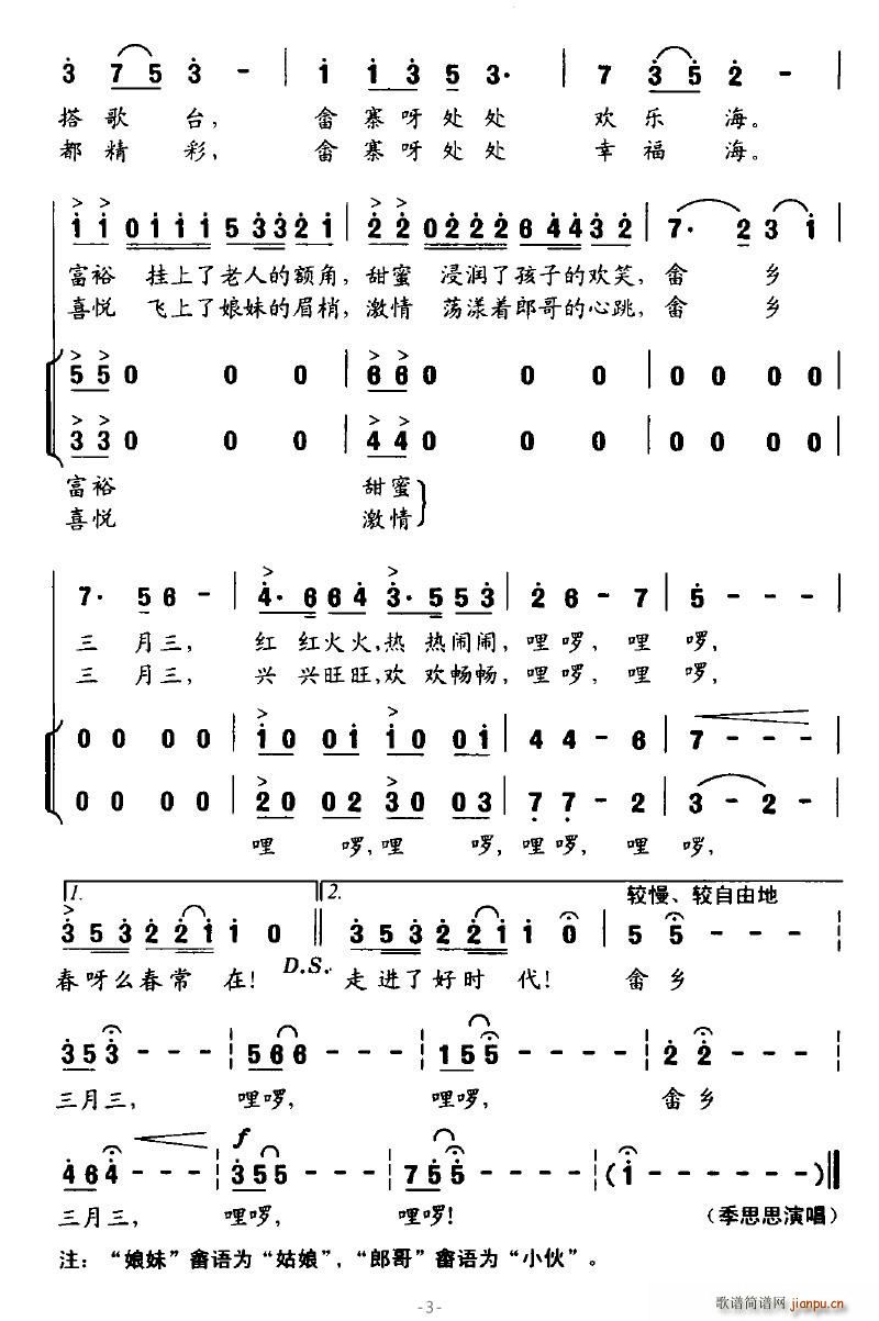 恰似惊鸿 阡寒 《畲乡三月三》简谱