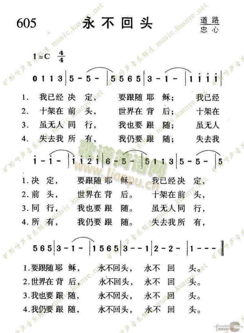 未知 《605永不回头》简谱