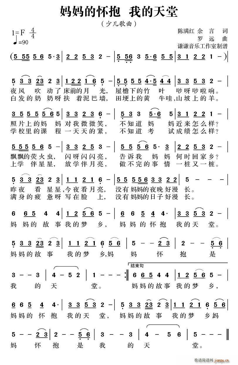 未知 《妈妈的怀抱，我的天堂》简谱