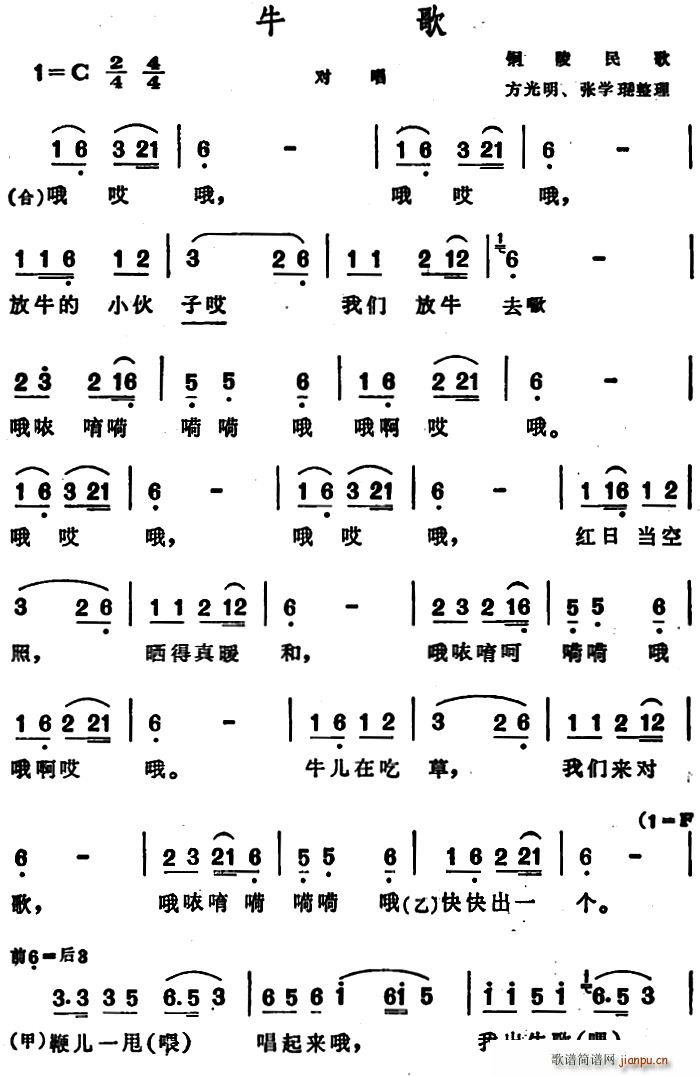 未知 《牛歌 （安徽铜陵民歌）》简谱