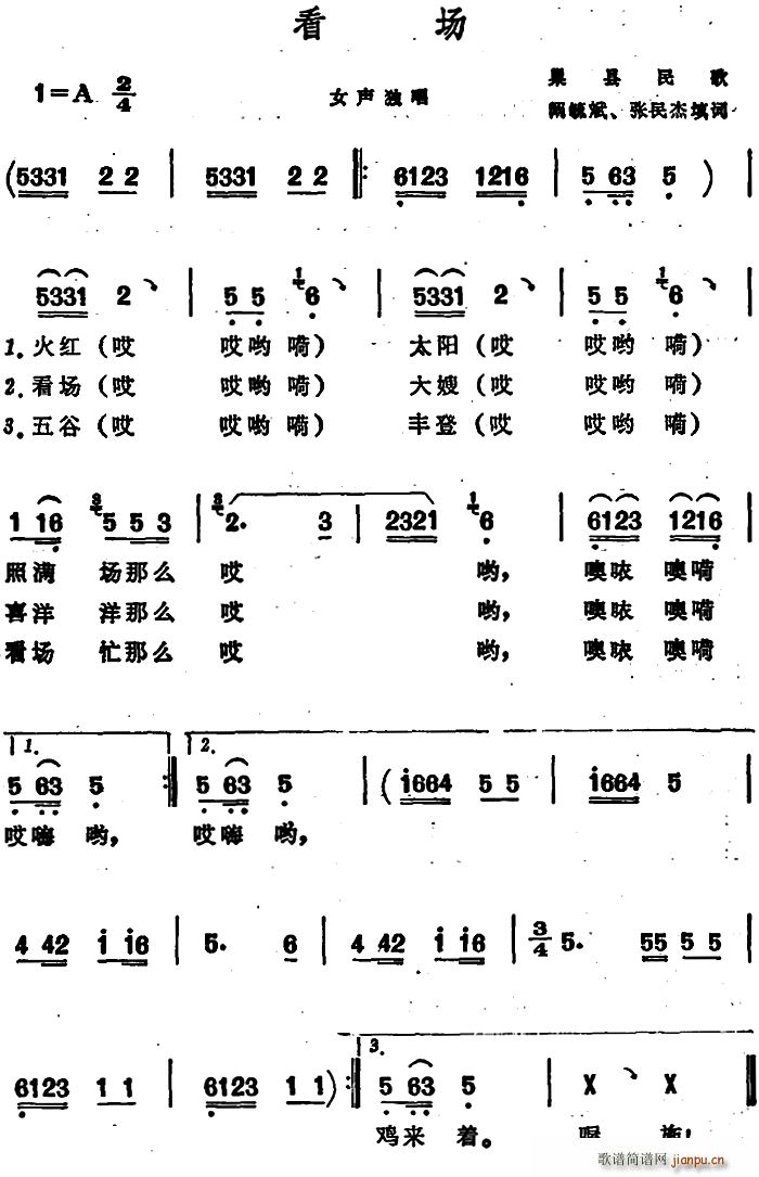 未知 《看场 （安徽巢县民歌）》简谱