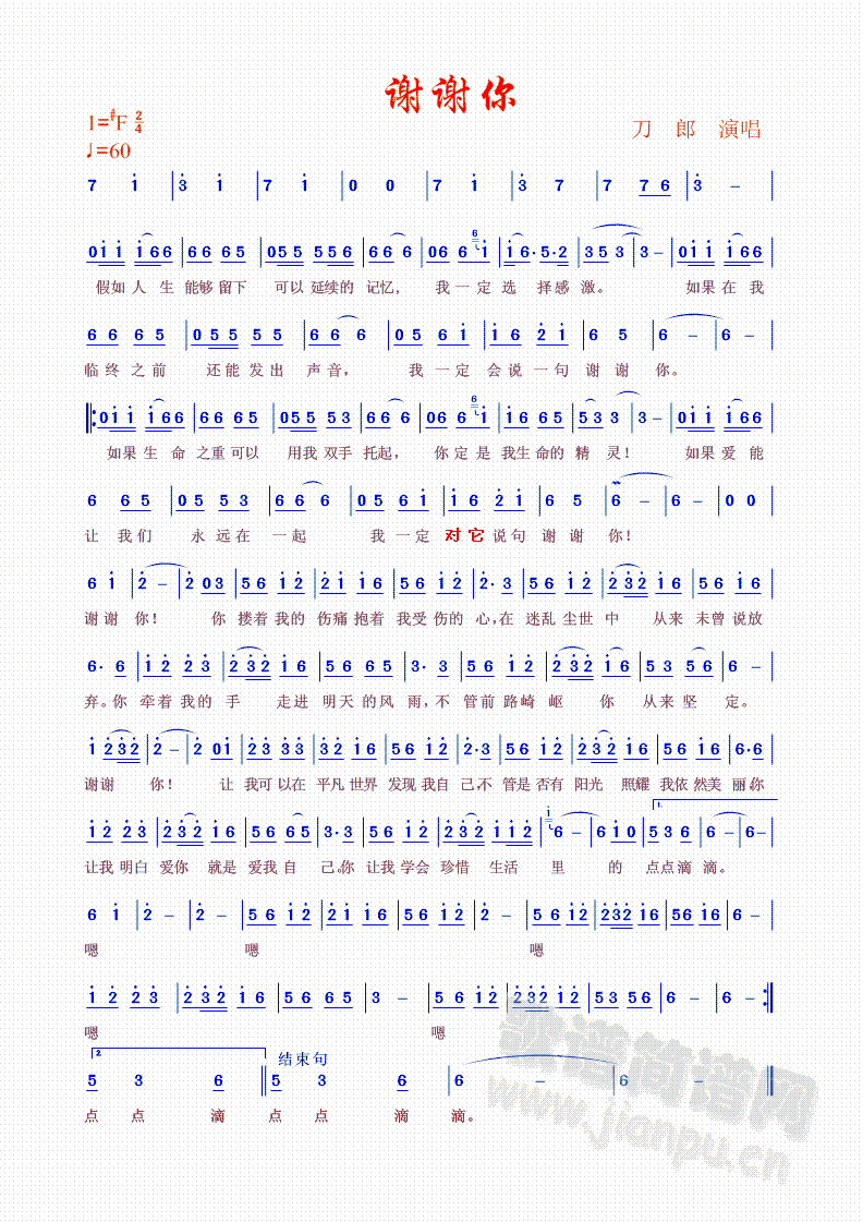 刀郎 《谢谢你》简谱