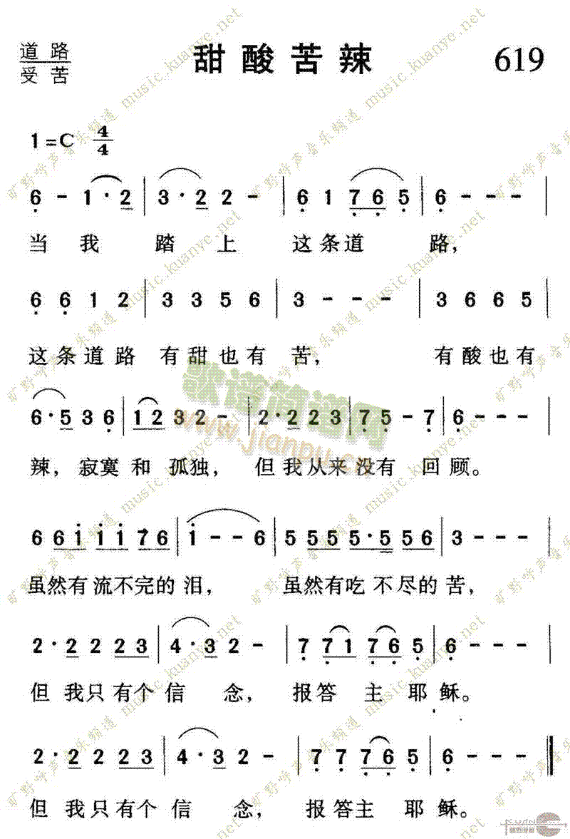 未知 《619甜酸苦辣》简谱