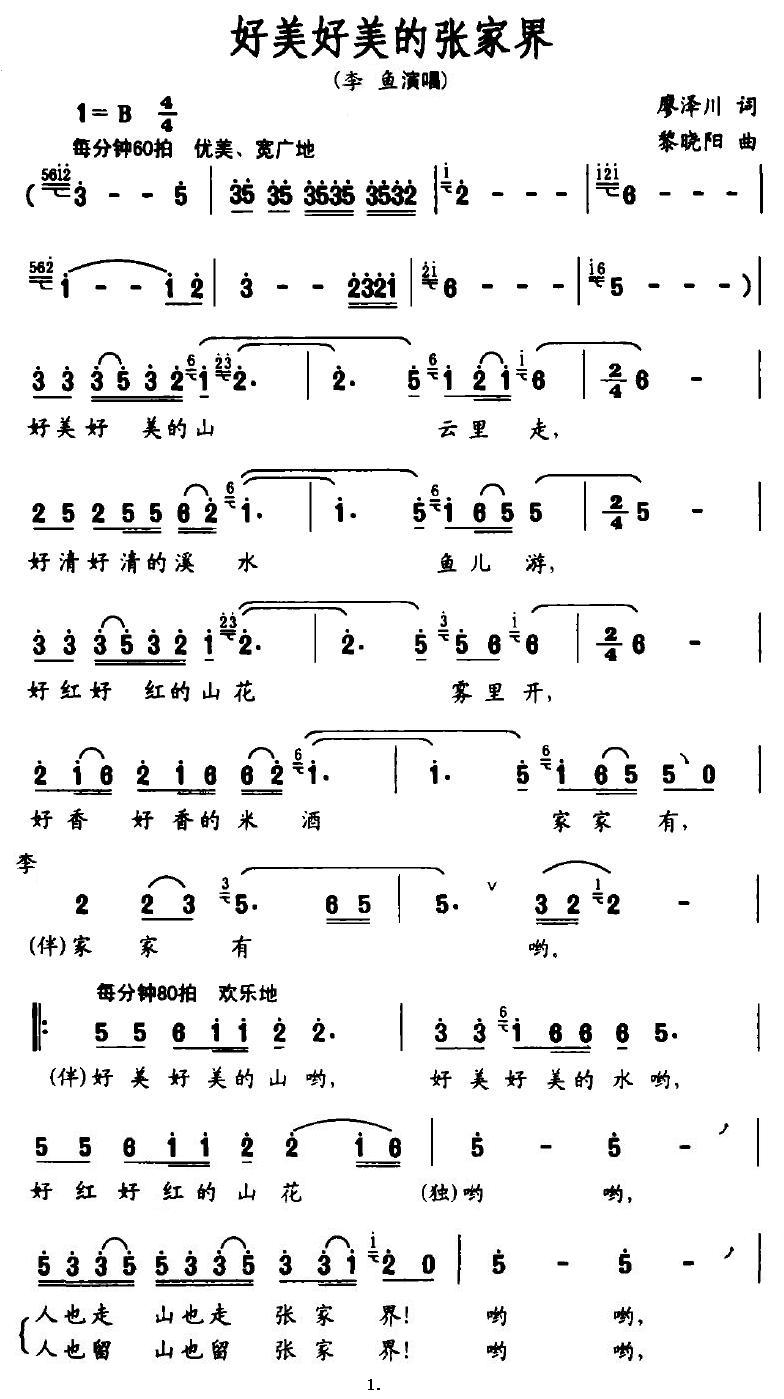李鱼 《好美好美的张家界》简谱
