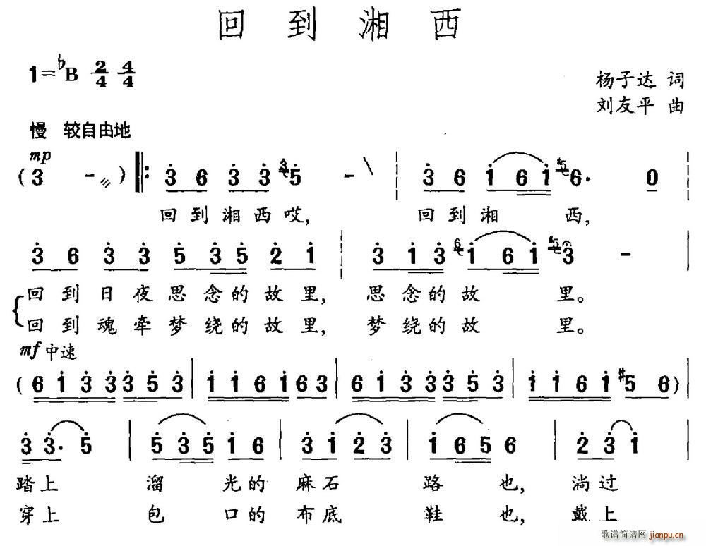 刘友平 杨子达 《回到湘西（杨子达词 刘友平曲）》简谱