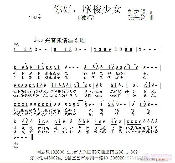 张朱论 刘志毅 《你好，摩梭少女  刘志毅 词  张朱论 曲》简谱