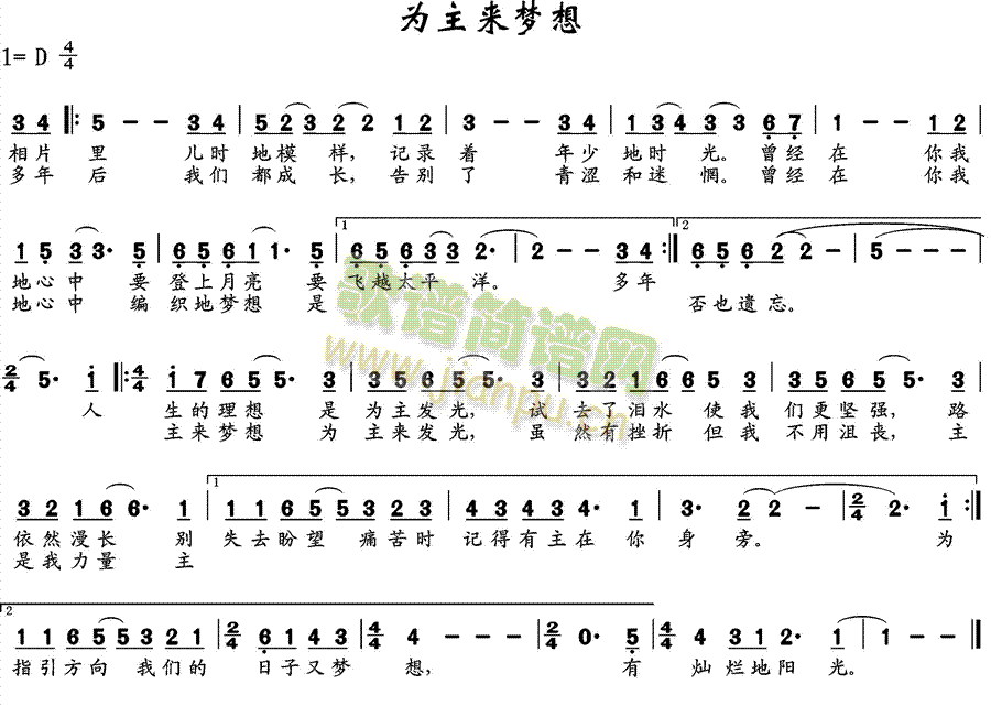 未知 《为主来梦想》简谱