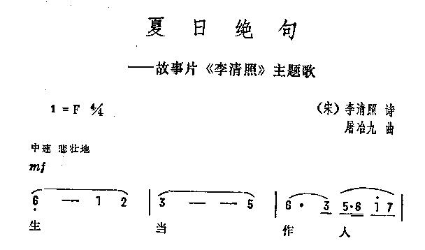 未知 《夏日绝句》简谱