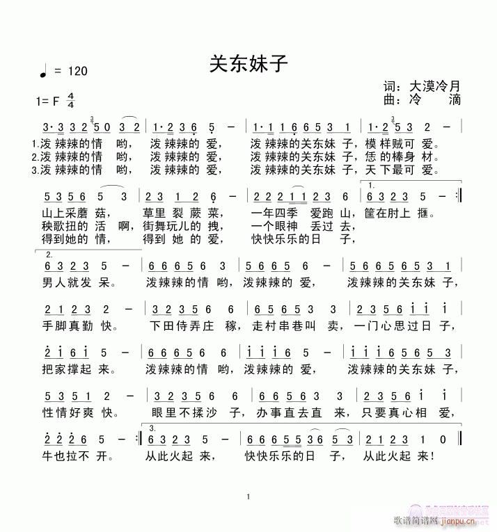 大漠冷月 《关东妹子》简谱