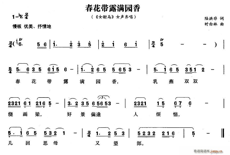 陆洪非 《女附马》简谱