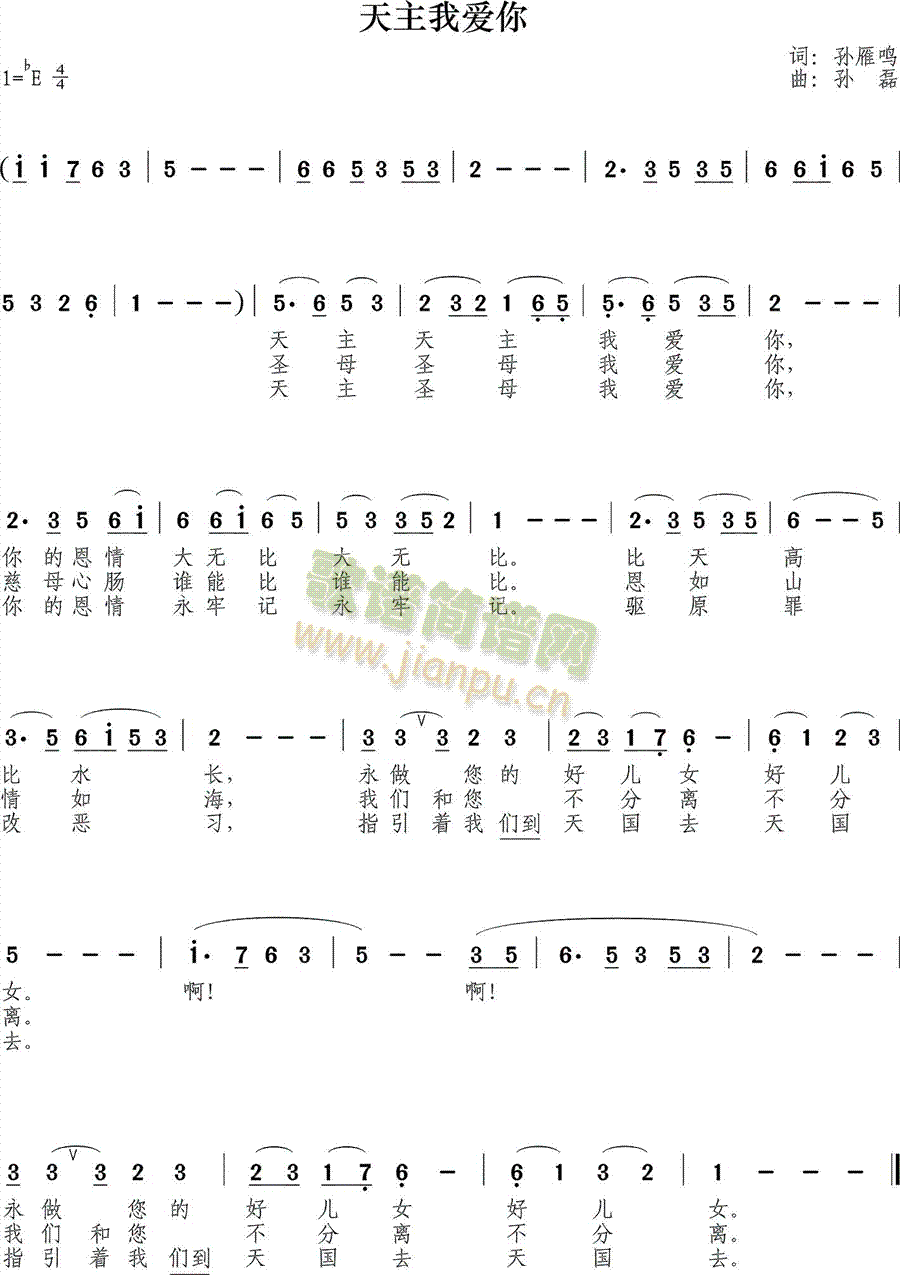 未知 《天主我爱你》简谱