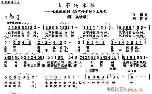 未知 《山不转水转－－－可听》简谱