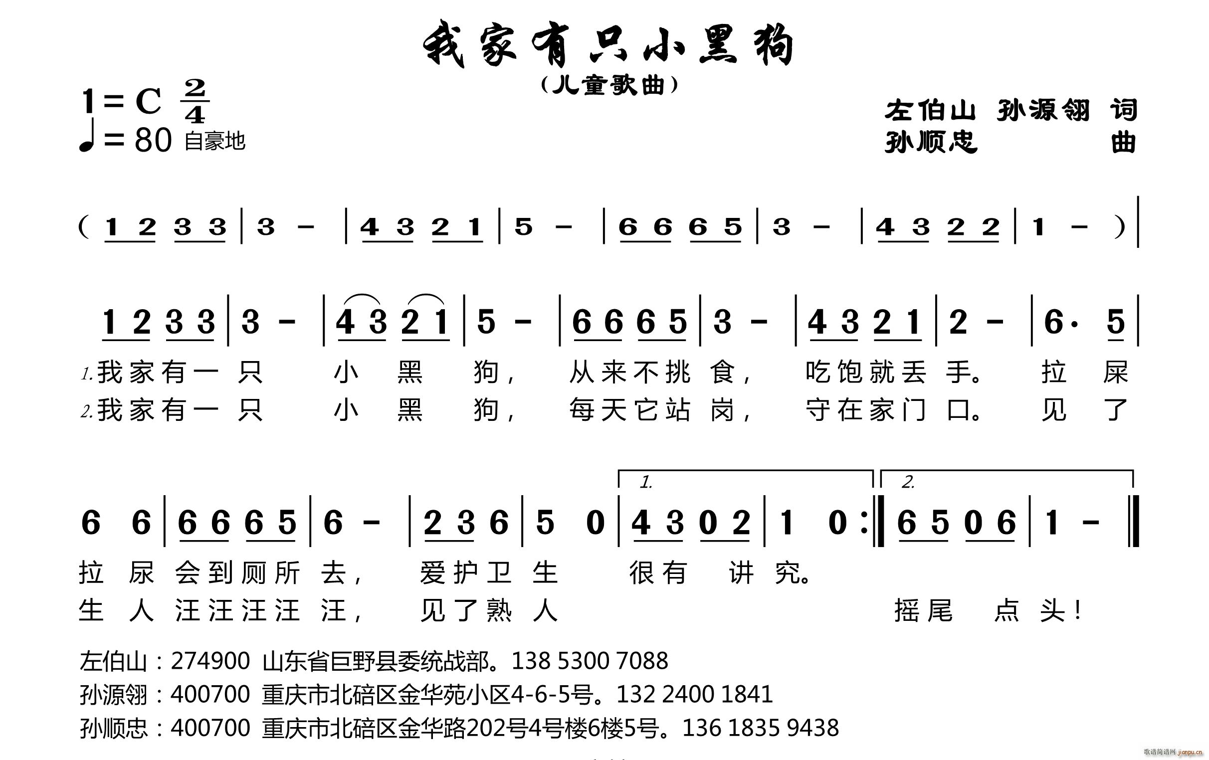 中国 中国 《我家有只小黑狗》简谱