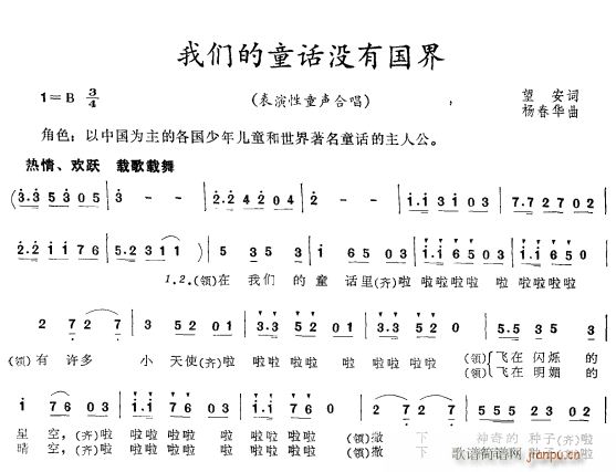 未知 《我们的童话没有国界》简谱