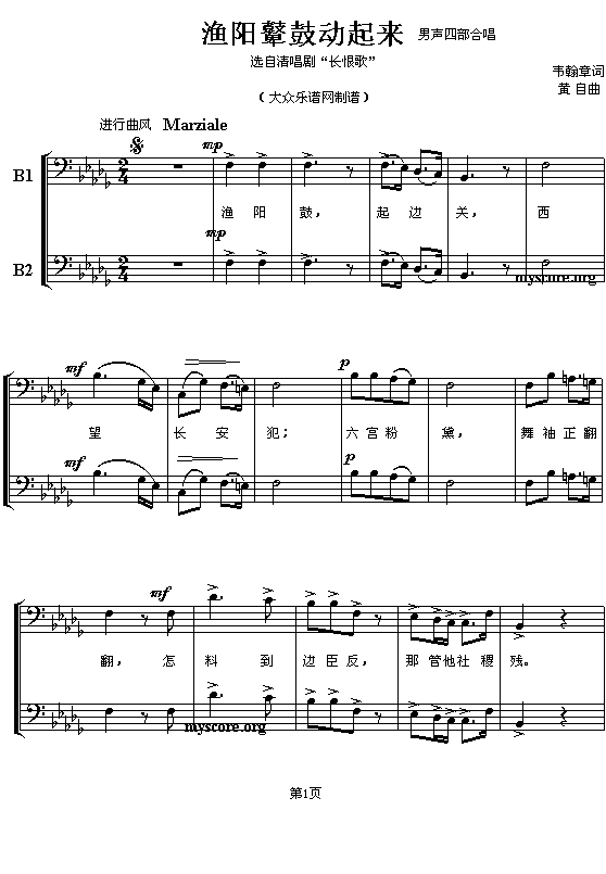 未知 《我国第一部清唱剧“长恨歌”选曲：“渔阳鼙鼓动起来”（男声四部合唱）》简谱