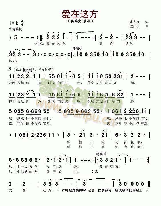 阎维文 《爱在这方》简谱