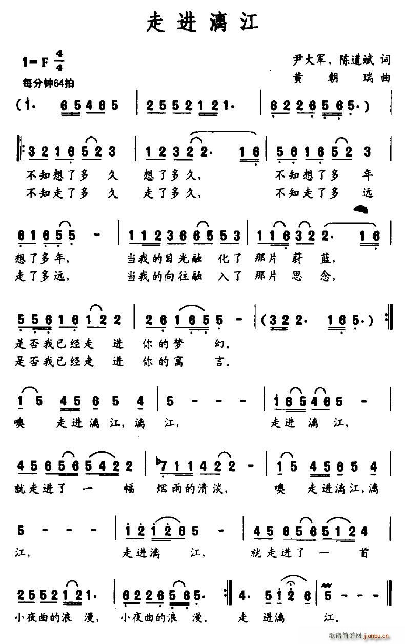 望月追忆 尹大军、陈道斌 《走进漓江》简谱