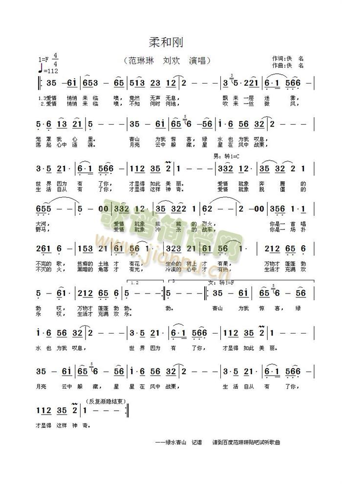 范琳琳刘欢 《柔和刚》简谱