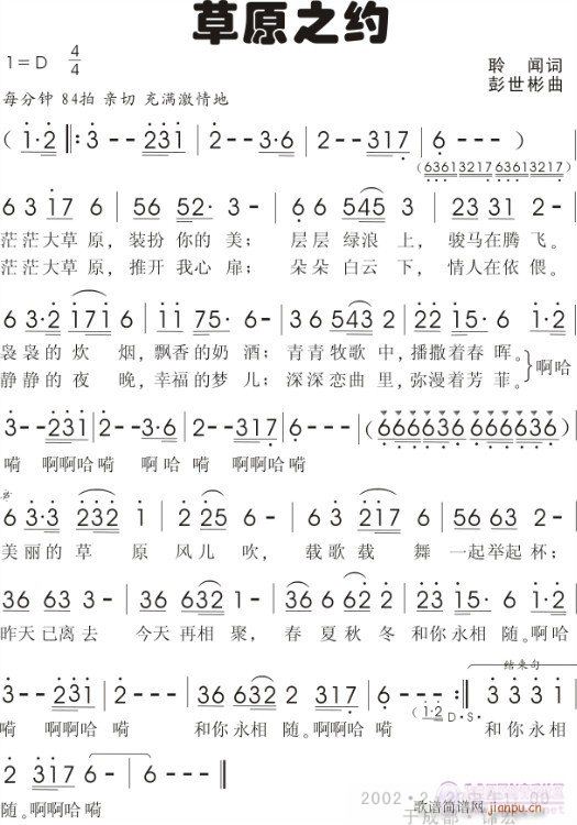 彭工）a 安勇 《草原之约（词：安勇　曲：彭工）》简谱