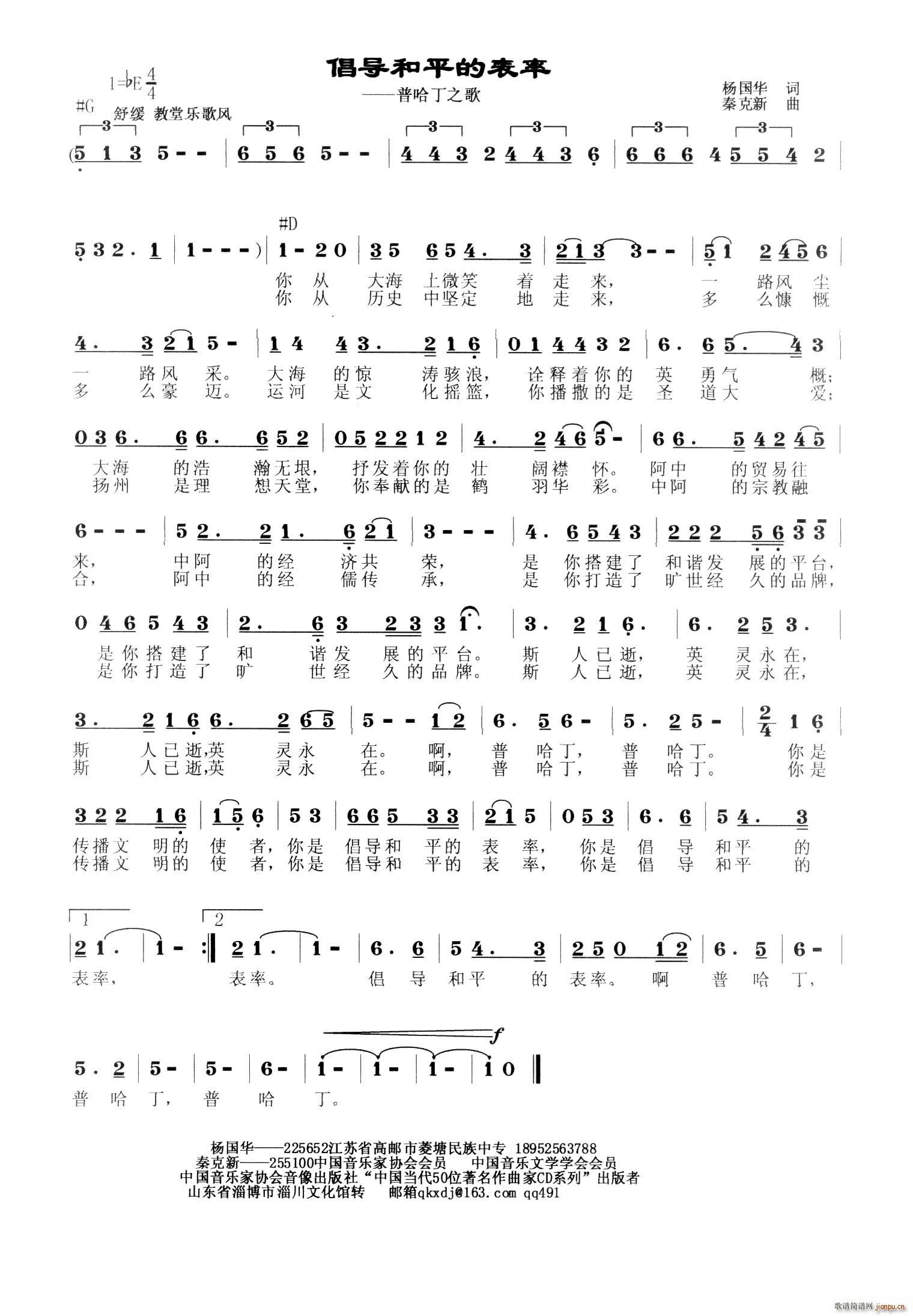 秦克新   秦克新 杨国华 《倡导和平的鼻癌帅》简谱