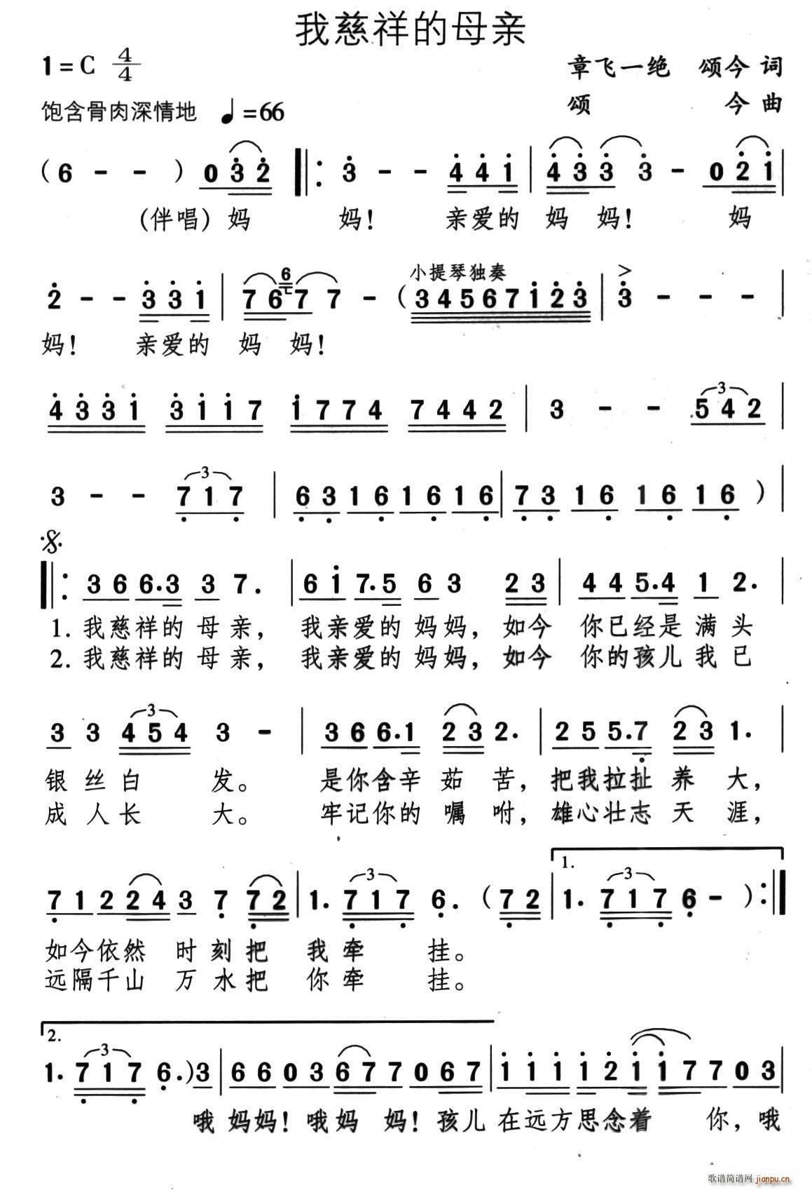 未知 《我慈祥的母亲》简谱