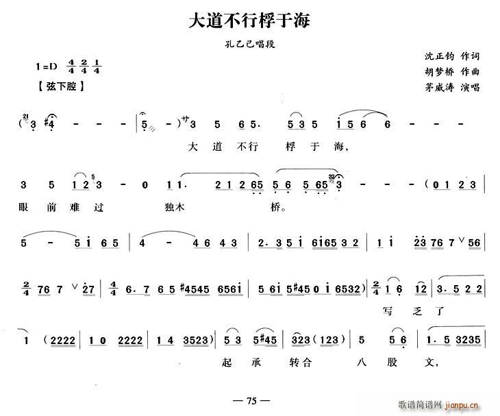 大道不行桴于海（ 《孔乙己》简谱